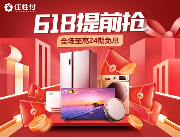 貼金618！蘇寧任性付及超20家銀行打造至高24期免息風暴