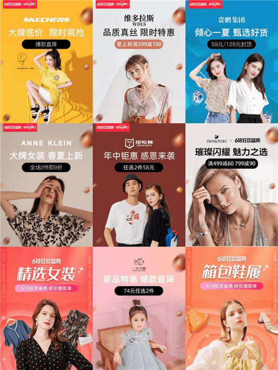 好家云店618迎開門紅，斯凱奇開售1小時(shí)突破百萬