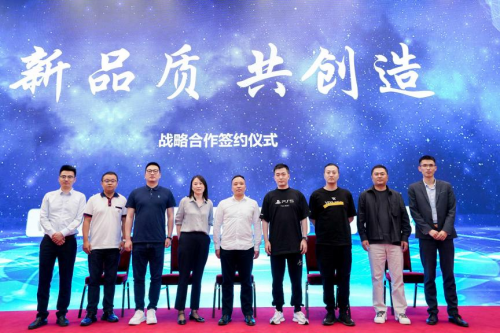 新品質·共創(chuàng)造-浙江品控科技有限公司戰(zhàn)略合作伙伴簽約發(fā)布會