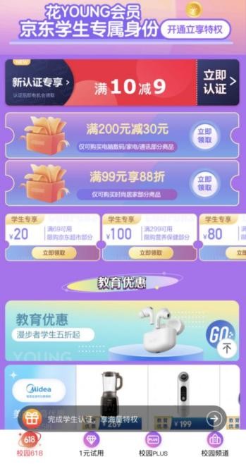 京東校園618打造30億花YOUNG補(bǔ)貼計(jì)劃，與品牌共筑“未來(lái)市場(chǎng)”