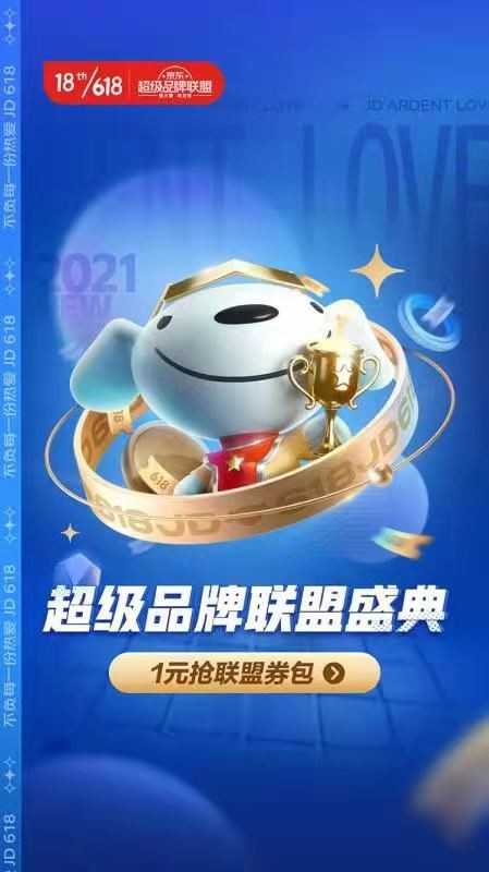 集結(jié)新銳品牌超級大牌 6.2京東超級品牌聯(lián)盟盛典帶你薅羊毛！