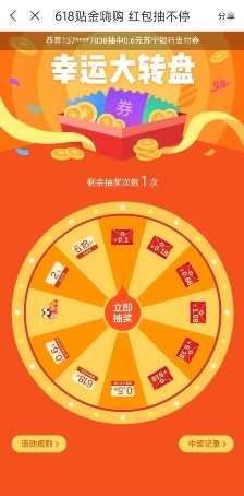 “躺平”也能中！618上蘇寧金融APP紅包抽不停