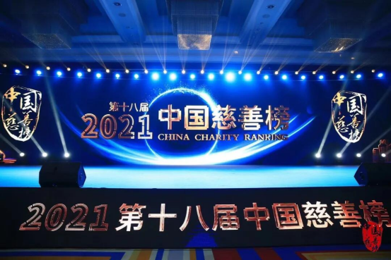 深耕公益彰顯擔(dān)當(dāng)，輕松集團(tuán)連續(xù)四年斬獲“年度十大慈善企業(yè)”大獎