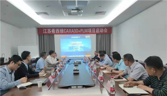 打造軸承行業(yè)數(shù)字化轉(zhuǎn)型示范 江蘇希西維啟動CAXA 3D+PLM項(xiàng)目