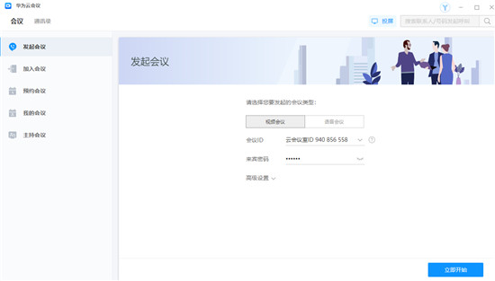 華為云會(huì)議沉浸式測評(píng)，云會(huì)議軟件你選對(duì)了嗎？