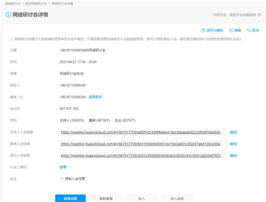 華為云會(huì)議沉浸式測評(píng)，云會(huì)議軟件你選對(duì)了嗎？