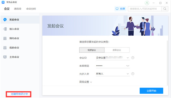 華為云會(huì)議沉浸式測評(píng)，云會(huì)議軟件你選對(duì)了嗎？