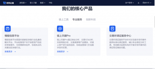 歐科云鏈鏈上天眼Pro重磅出擊，智慧助警追回百億元資產(chǎn)