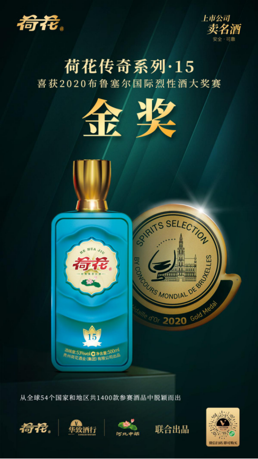 荷花酒獲世界烈性酒大賽金獎，見證百年醬香品牌非凡實力