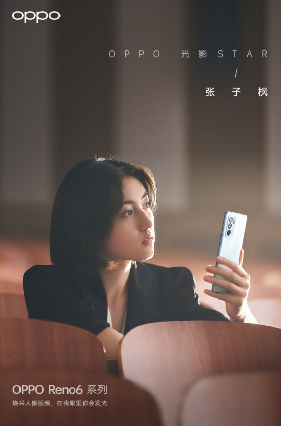 圈粉明星博主的OPPO Reno6系列，將于6月5日開(kāi)售，你心動(dòng)嗎？