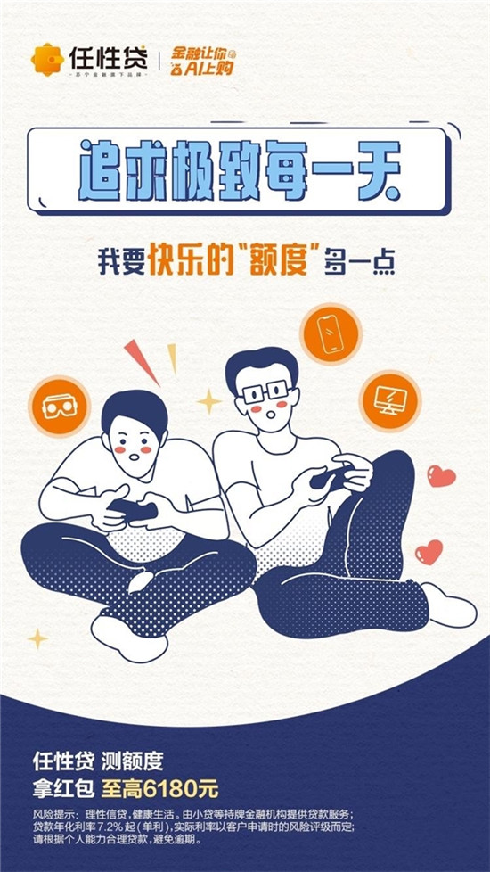 新客有驚喜！測任性貸額度 拿至高6180元紅包