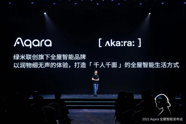 Aqara：智能家居不需要入口，千人千面才是全屋智能的未來