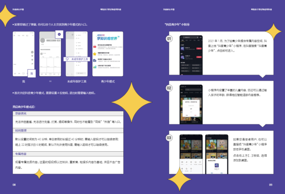 《抖音家長(zhǎng)手冊(cè)》發(fā)布，攜手家長(zhǎng)守護(hù)青少年安全健康上網(wǎng)