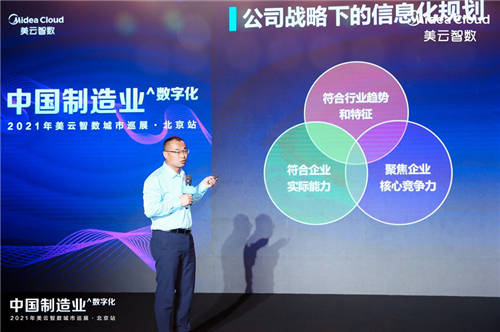愛瑪集團(tuán)、中糧家佳康、東方雨虹等齊聚2021美云智數(shù)北京巡展