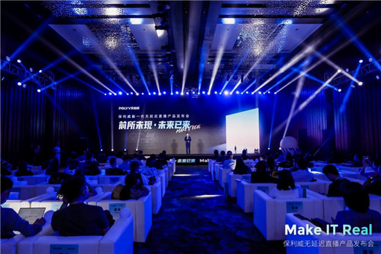 保利威全線升級無延遲直播 ，從SaaS到PaaS全面支持
