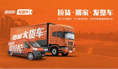 再下23城，貨拉拉順利完成跨城業(yè)務(wù)物流網(wǎng)絡(luò)布局