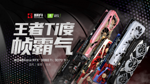 王者“Ti”度，耕升 RTX 3080Ti 席卷而來(lái)