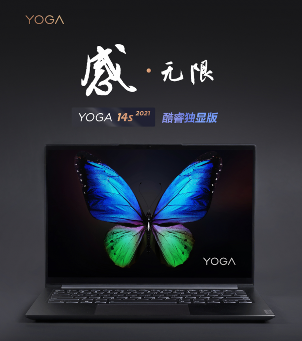 聯(lián)想YOGA 14s暗夜極光新配色開售，帶你領(lǐng)略輕薄本的色彩美學(xué)