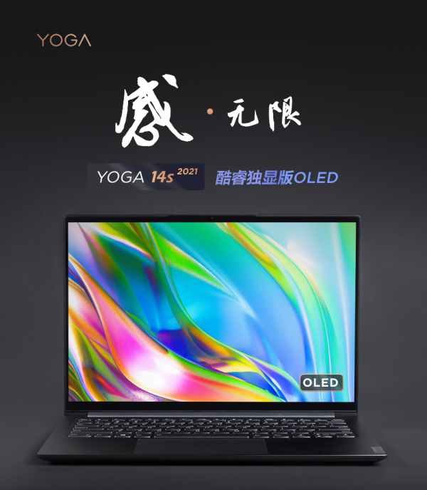 聯(lián)想YOGA 14s暗夜極光新配色開售，帶你領(lǐng)略輕薄本的色彩美學(xué)