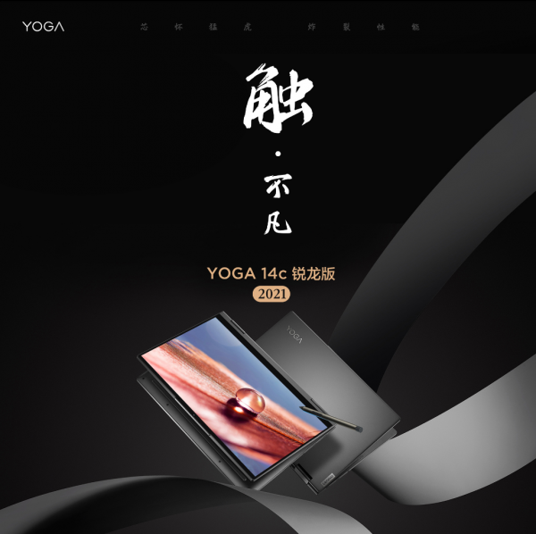 聯(lián)想YOGA 14s暗夜極光新配色開售，帶你領(lǐng)略輕薄本的色彩美學(xué)