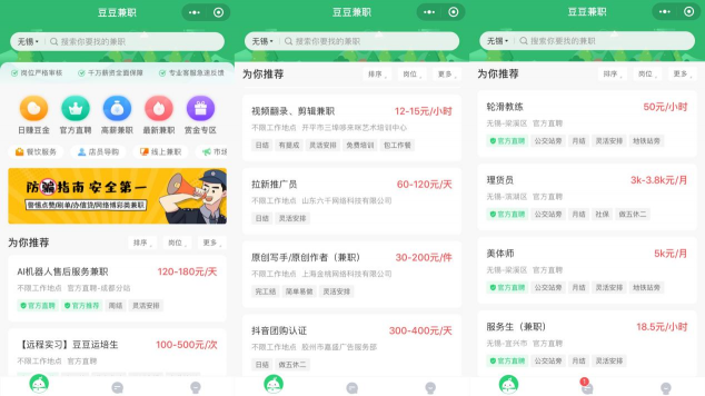 「豆豆兼職」發(fā)揮數(shù)字化靈活用工平臺(tái)優(yōu)勢(shì)，助力90后00后靈活就業(yè)發(fā)展