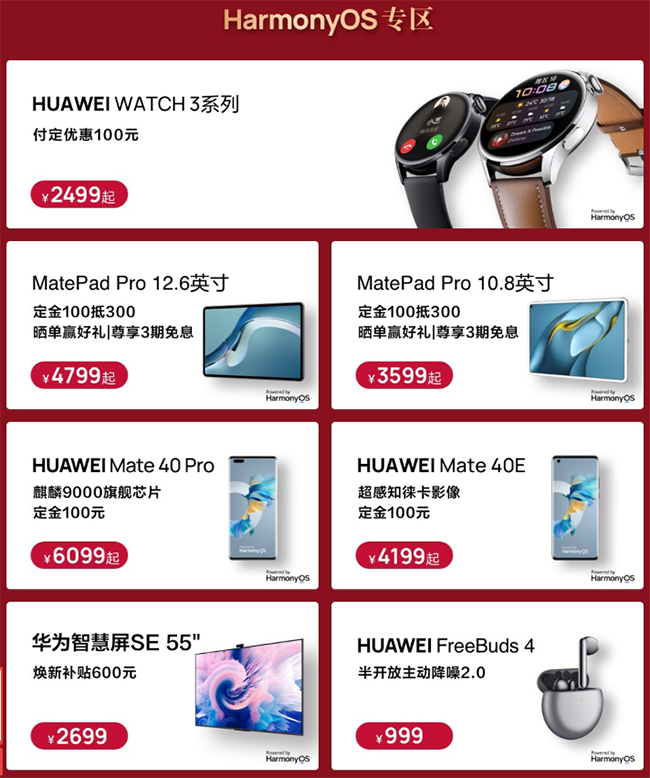 華為HarmonyOS 2登場，首批升級的Mate40系列新機京東等平臺已開啟預(yù)售