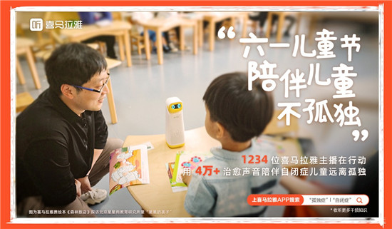 關(guān)懷自閉癥兒童 喜馬拉雅攜《森林旅店》等繪本走進(jìn)北京星星雨教育研究所