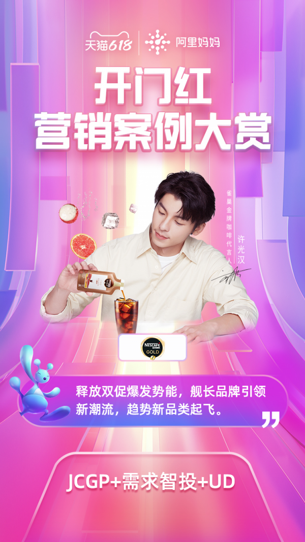 借助阿里媽媽智能營(yíng)銷，雀巢、VANS等品牌迎來(lái)618開(kāi)門紅