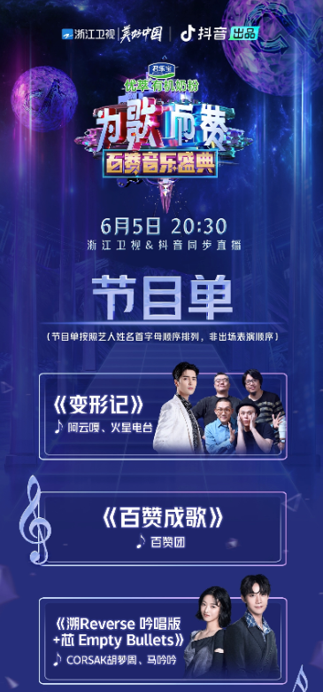 《為歌而贊》百贊音樂盛典堪稱“神仙打架”，百贊優(yōu)萃金曲究竟花落誰家？