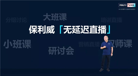 保利威無延遲直播發(fā)布會(huì)刷屏！4大發(fā)布引領(lǐng)行業(yè)進(jìn)入全新直播時(shí)代！