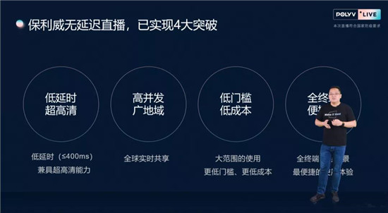 保利威無延遲直播發(fā)布會(huì)刷屏！4大發(fā)布引領(lǐng)行業(yè)進(jìn)入全新直播時(shí)代！