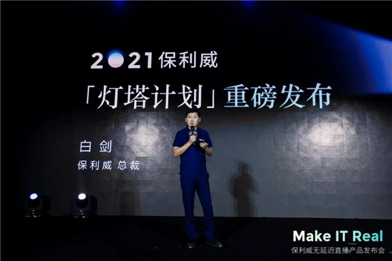 保利威無延遲直播發(fā)布會(huì)刷屏！4大發(fā)布引領(lǐng)行業(yè)進(jìn)入全新直播時(shí)代！