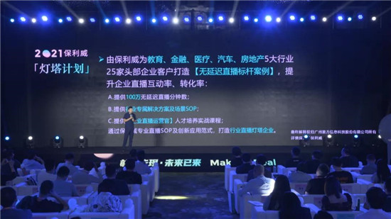 保利威無延遲直播發(fā)布會(huì)刷屏！4大發(fā)布引領(lǐng)行業(yè)進(jìn)入全新直播時(shí)代！