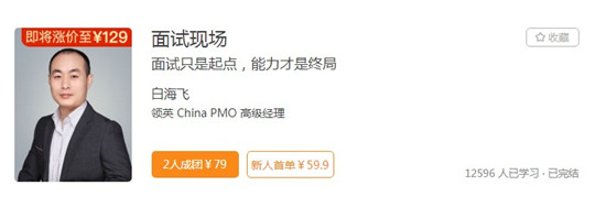 極客時(shí)間面試類課程熱度攀升，助力學(xué)員拿下大廠offer