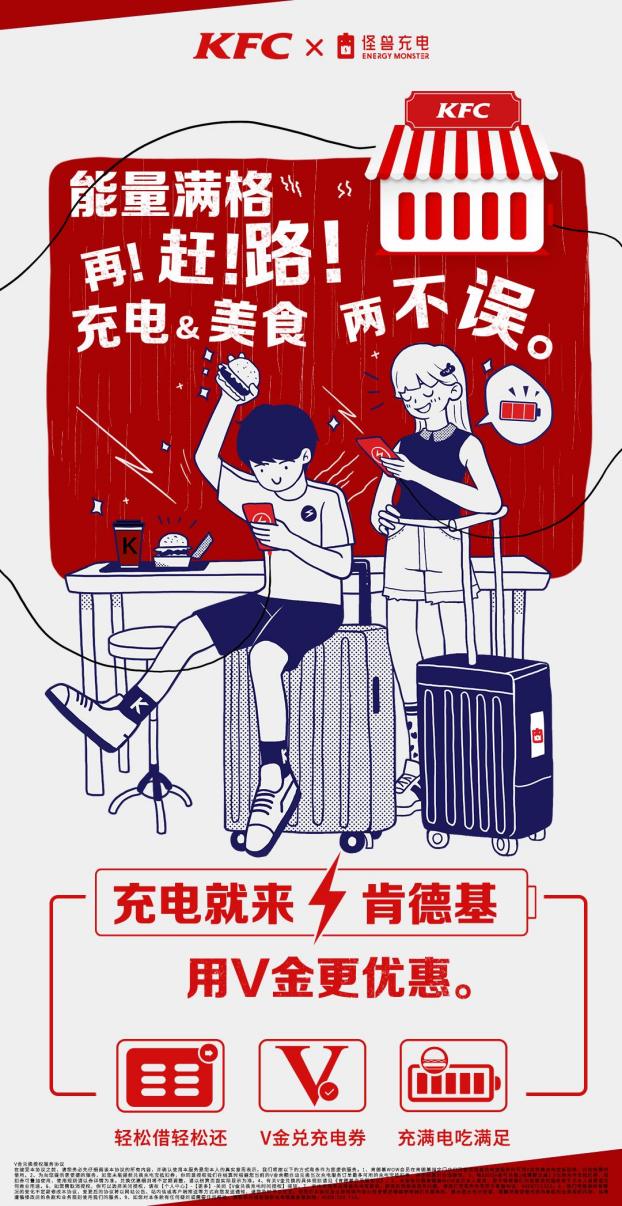 5G手機(jī)續(xù)航問題難解？怪獸充電聯(lián)合肯德基帶來新思路