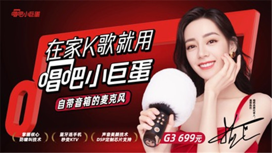 唱吧首位品牌代言人迪麗熱巴官宣，G3新品上市，唱吧品牌再升級