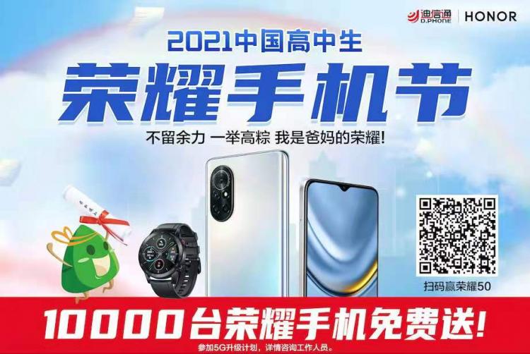 迪信通：助力高考，我們是認(rèn)真的！