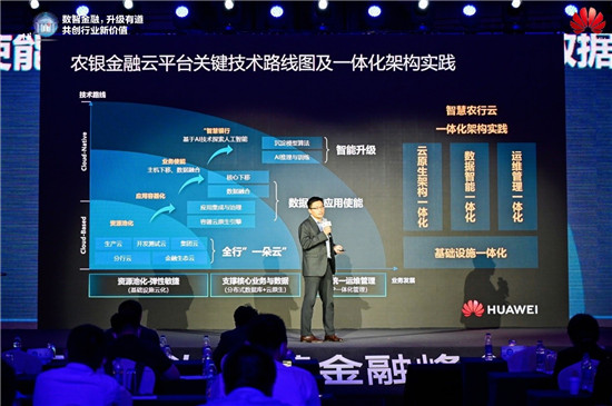 華為云Stack構(gòu)建全棧金融云，全力加速金融行業(yè)智能升級(jí)
