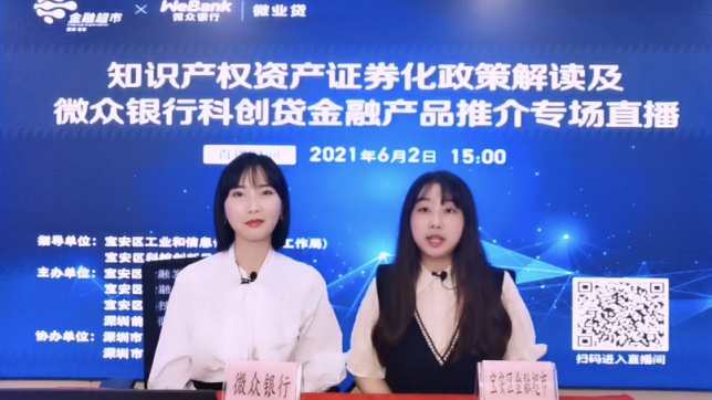 微眾銀行科創(chuàng)貸款拓寬企業(yè)融資渠道，助力深圳科創(chuàng)企業(yè)跨越式發(fā)展
