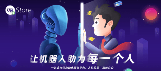 618市場格局大變天？UB Store京東電商RPA解決方案開拓新局面