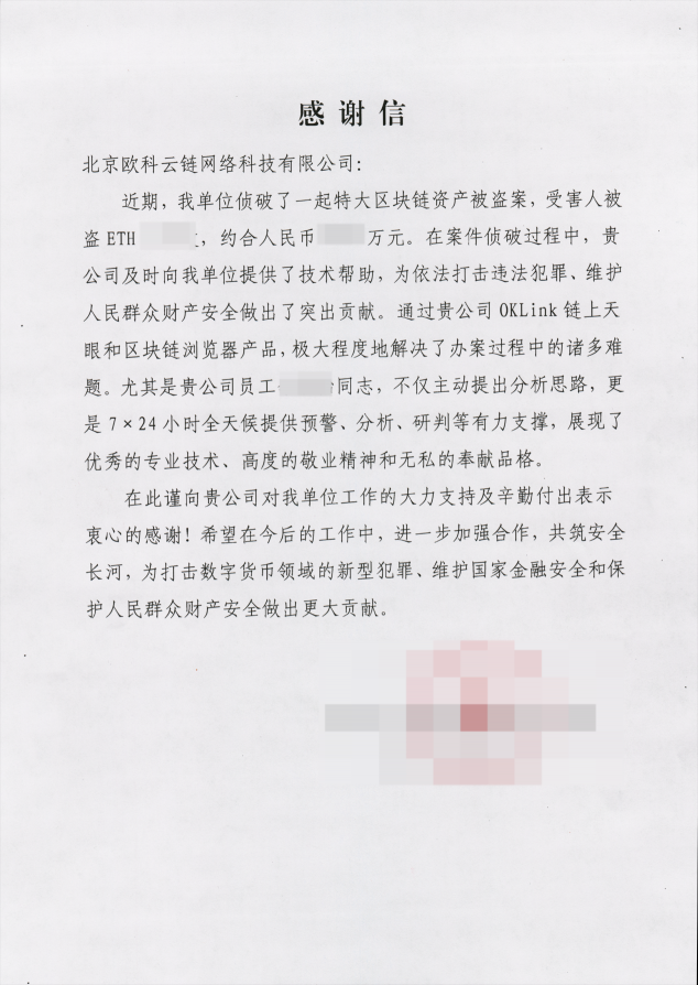 歐科云鏈鏈上天眼Pro“就位”科技助警反洗錢(qián)