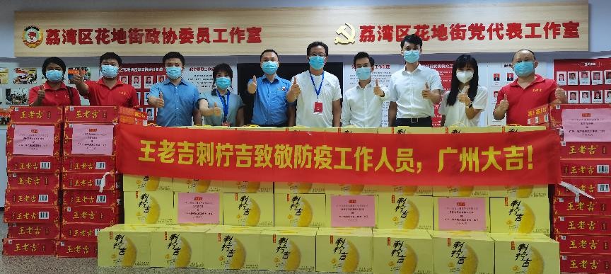廣州加油，同舟共吉！王老吉刺檸吉助力廣州防疫工作