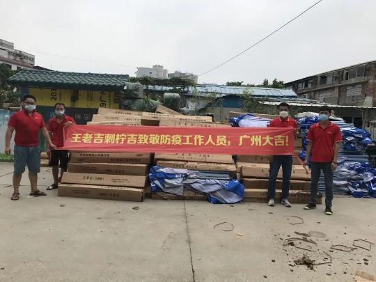 廣州加油，同舟共吉！王老吉刺檸吉助力廣州防疫工作