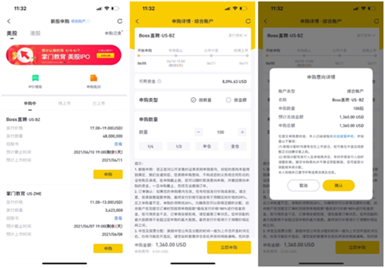 BOSS直聘沖刺美股上市 老虎證券任承銷商0費(fèi)用打新通道已開(kāi)啟