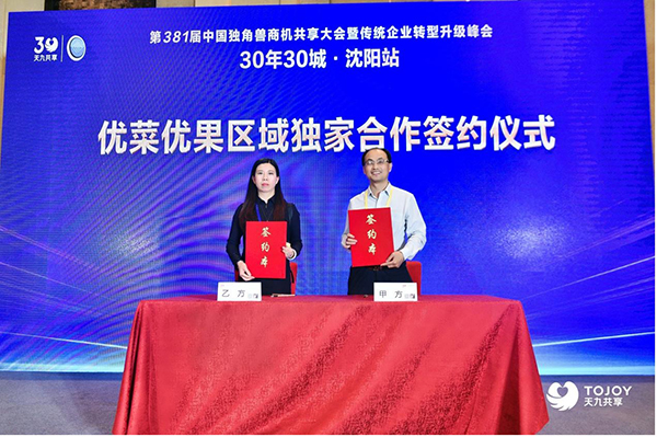 打造綜合化生鮮運(yùn)營平臺(tái) 天九共享助優(yōu)菜優(yōu)果創(chuàng)新崛起