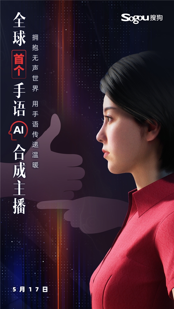搜狗AI手語公益H5，讓朋友圈看見2780萬人的“靜音”生活