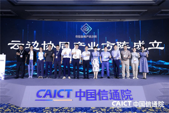 UCloud優(yōu)刻得通過信通院可信邊緣云認證、成為“云邊協(xié)同產(chǎn)業(yè)方陣”首批共建單位