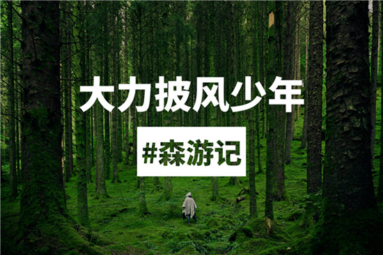 讓教育更有意義！大力智能把課堂搬進(jìn)了大自然