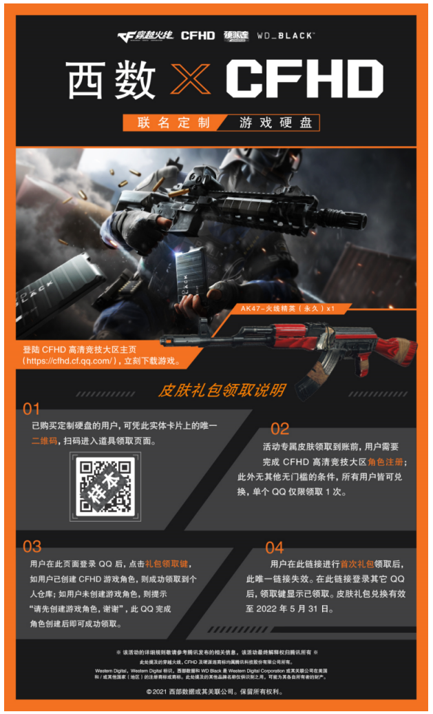 西部數(shù)據(jù)推出WD_BLACK P10 CFHD 限量版游戲硬盤(pán)， 開(kāi)啟硬派暢玩游戲體驗(yàn)