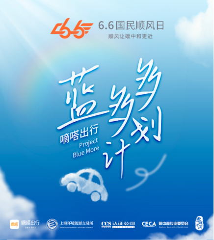 嘀嗒出行將對用戶個人碳資產(chǎn)進(jìn)行認(rèn)證 量化管理致力碳中和